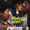 Alti (2020) Tamil WEB-HD Watch Online