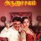 Arunachalam (1997) Tamil HDTV Watch Online