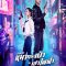 Pint-Size Spy Girl (2020) [Tam + Tel + Thai] WEB-HD Watch Online