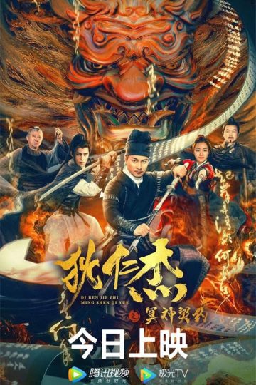 Detective Dee and the Pact with the Underworld Gods (2022) [Tam + Hin + Chi] WEB-HD Watch Online